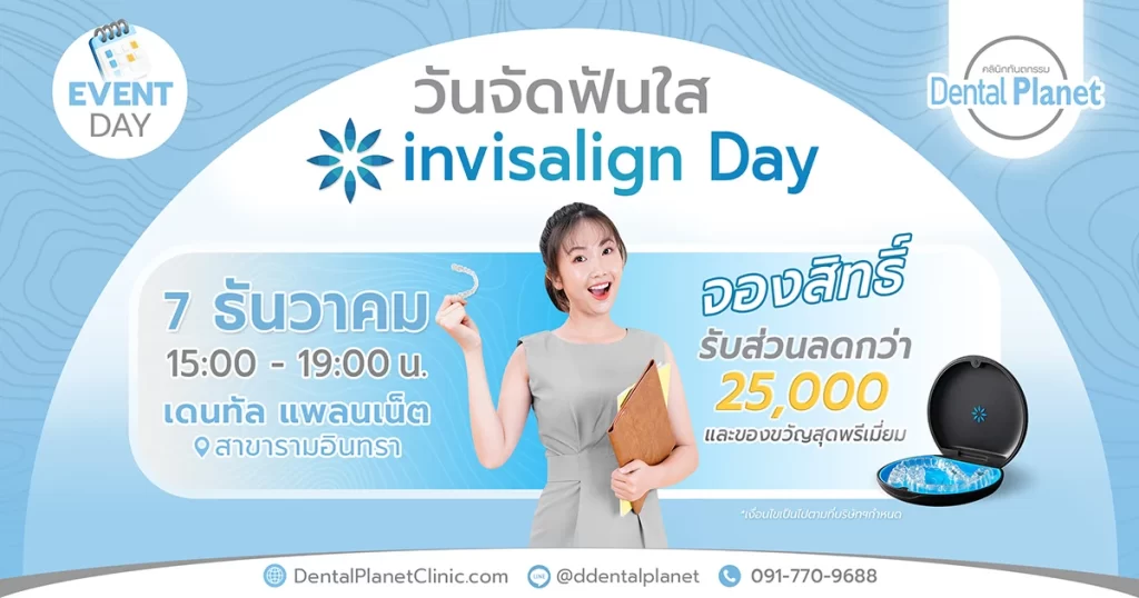 โปรโมชั่นจัดฟันใส รามอินทรา