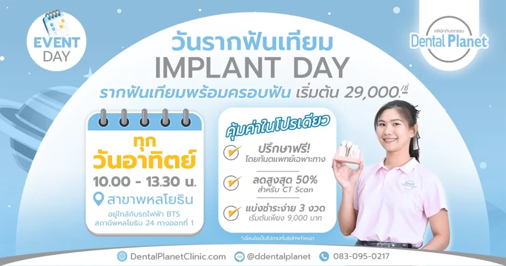 โปรโมชั่นรากเทียม พหลโยธิน