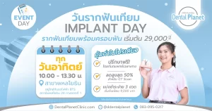 โปรโมชั่นรากเทียม พหลโยธิน