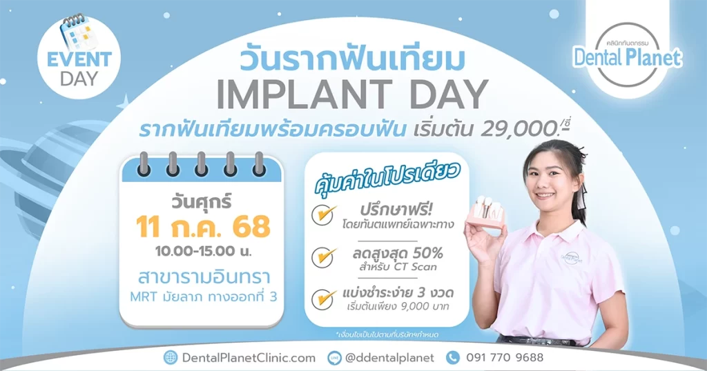 โปรโมชั่นรากเทียม รามอินทรา