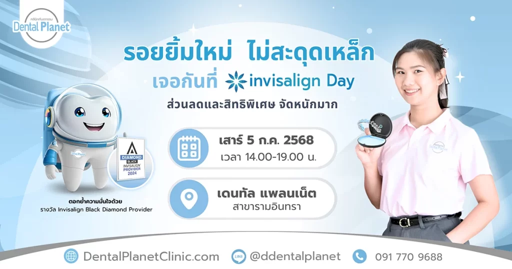จัดฟันใส รามอินทรา