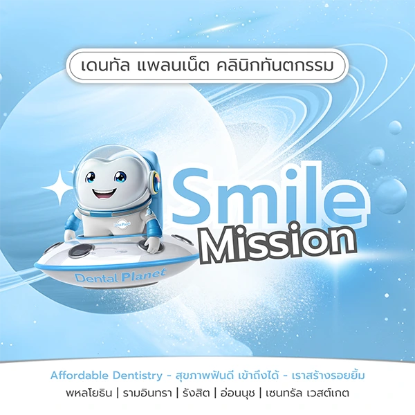 โปรโมชั่นทำฟัน ราคา