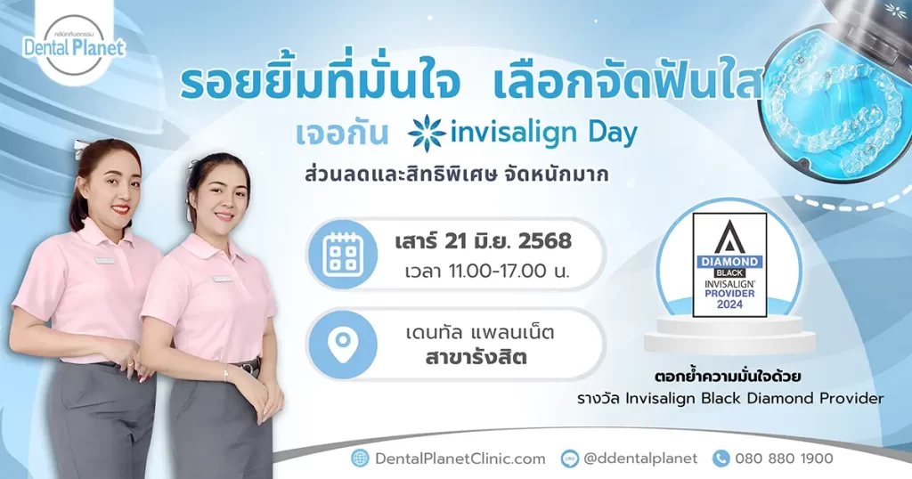 โปรโมชั่นจัดฟันใส รังสิต