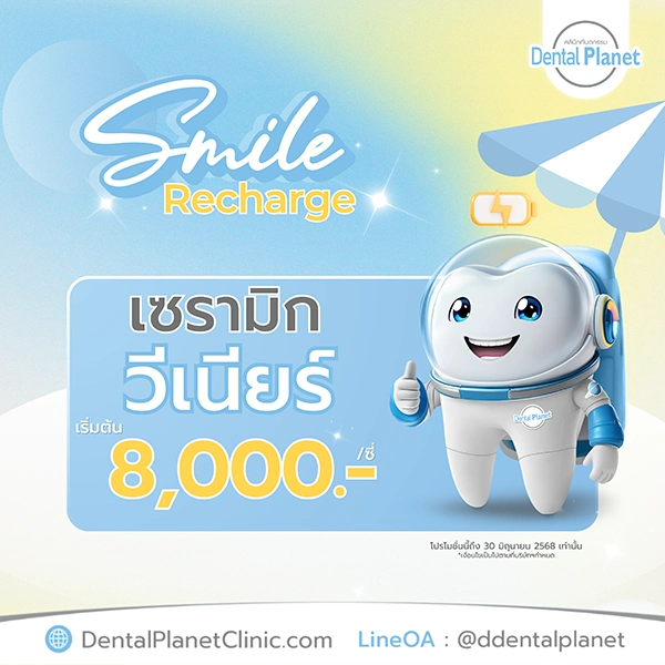 ทำวีเนียร์กี่บาท