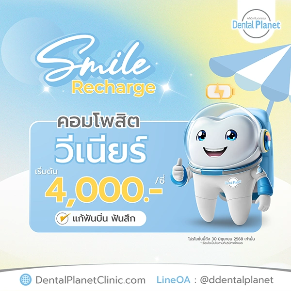 ทำวีเนียร์กี่บาท