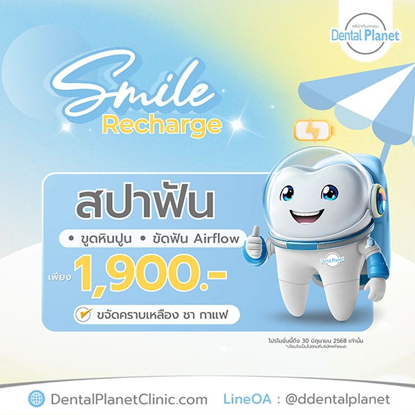 โปรโมชั่น ขูดหินปูน