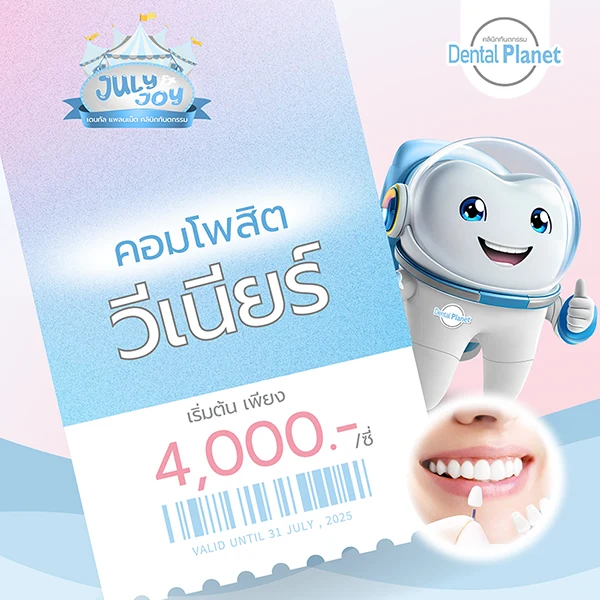 ทำวีเนียร์กี่บาท