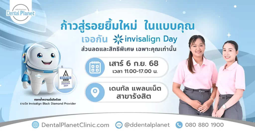 โปรโมชั่นจัดฟันใส รังสิต