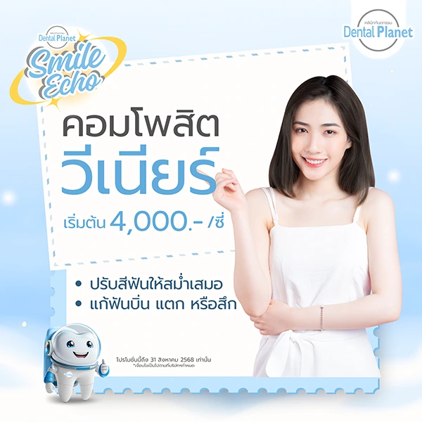 ทำวีเนียร์กี่บาท