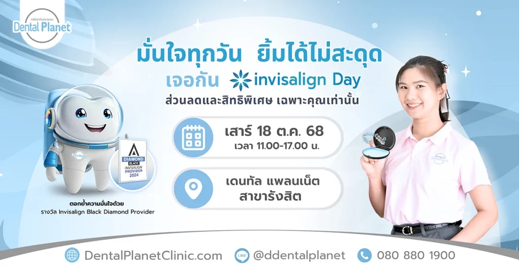 โปรโมชั่นจัดฟันใส รังสิต