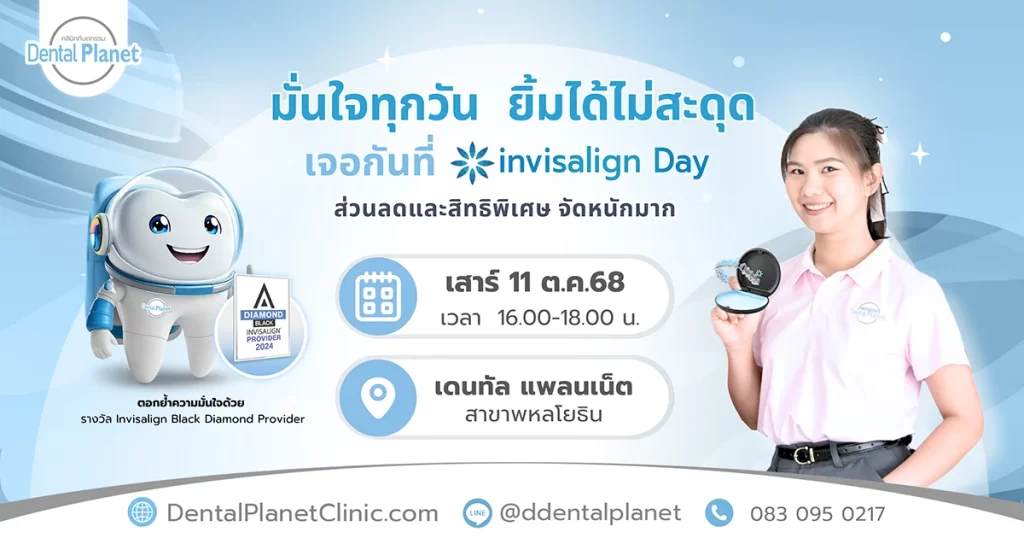 โปรโมชั่นจัดฟันใส พหลโยธิน