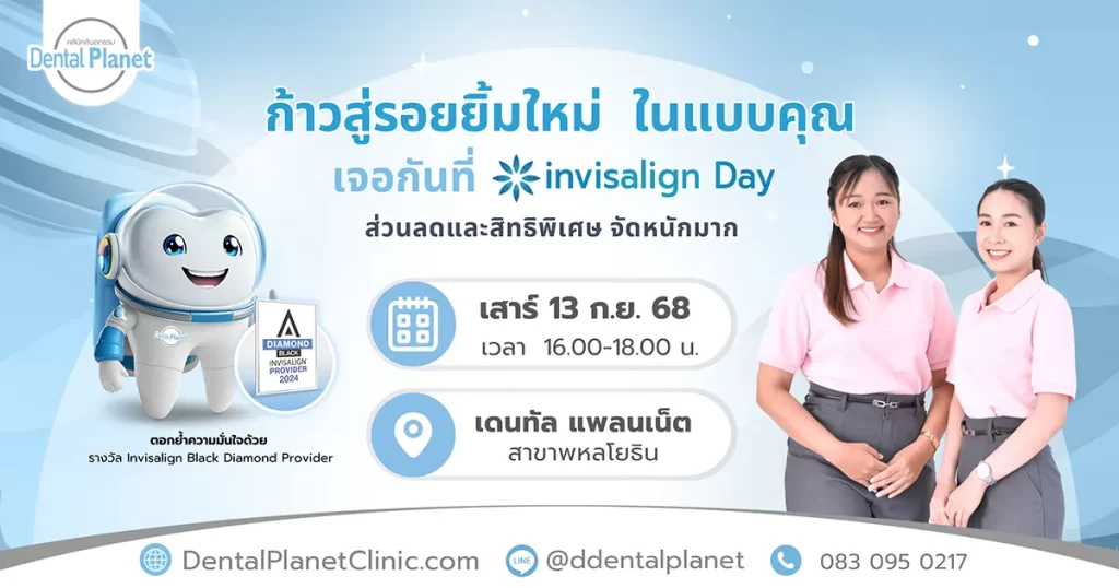 โปรโมชั่นจัดฟันใส พหลโยธิน