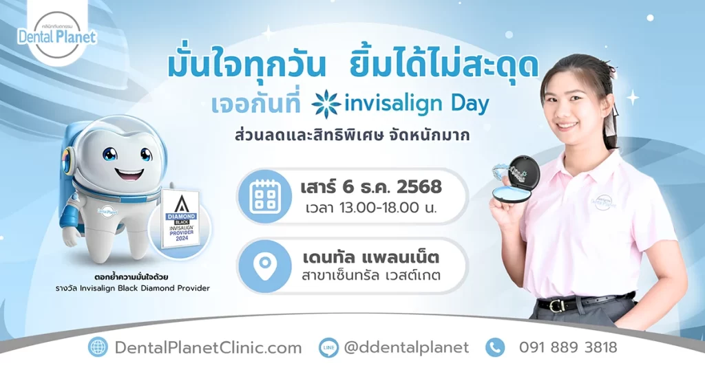 โปรโมชั่นจัดฟันใส เวสต์เกต