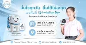 โปรโมชั่นจัดฟันใส เวสต์เกต