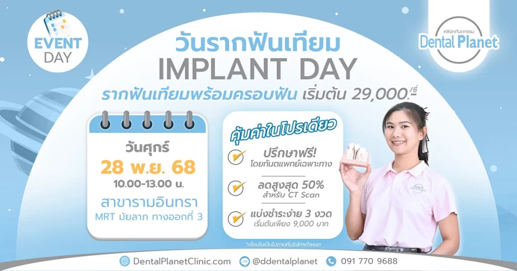 โปรโมชั่นรากเทียม รามอินทรา