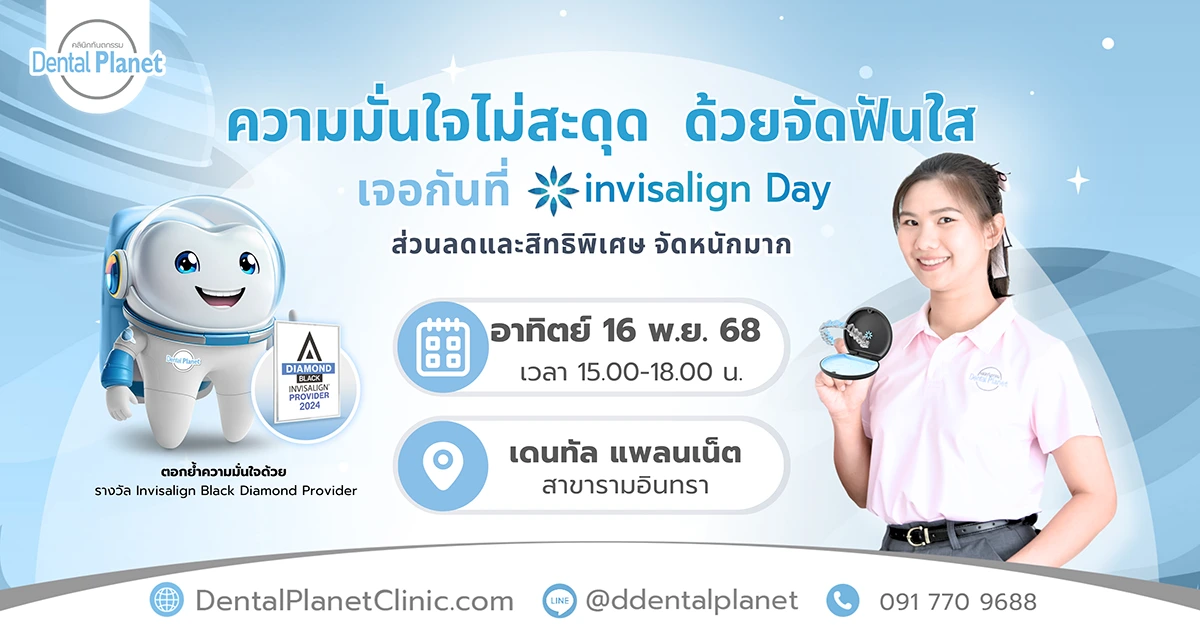 จัดฟันใส รามอินทรา