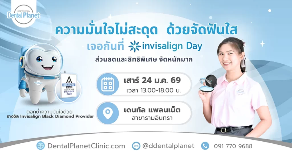 จัดฟันใส รามอินทรา