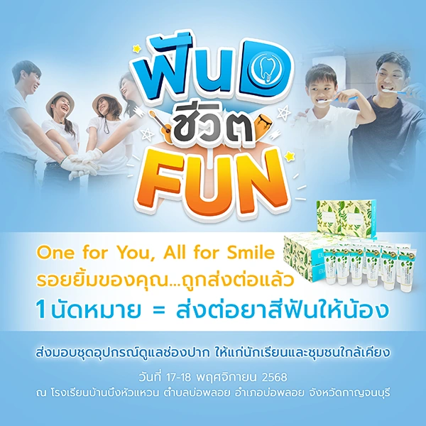 Dental Planet ชวนส่งต่อรอยยิ้ม