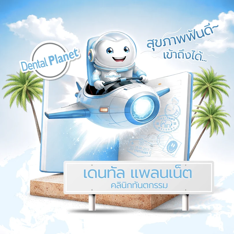 โปรโมชั่นทำฟัน ราคา