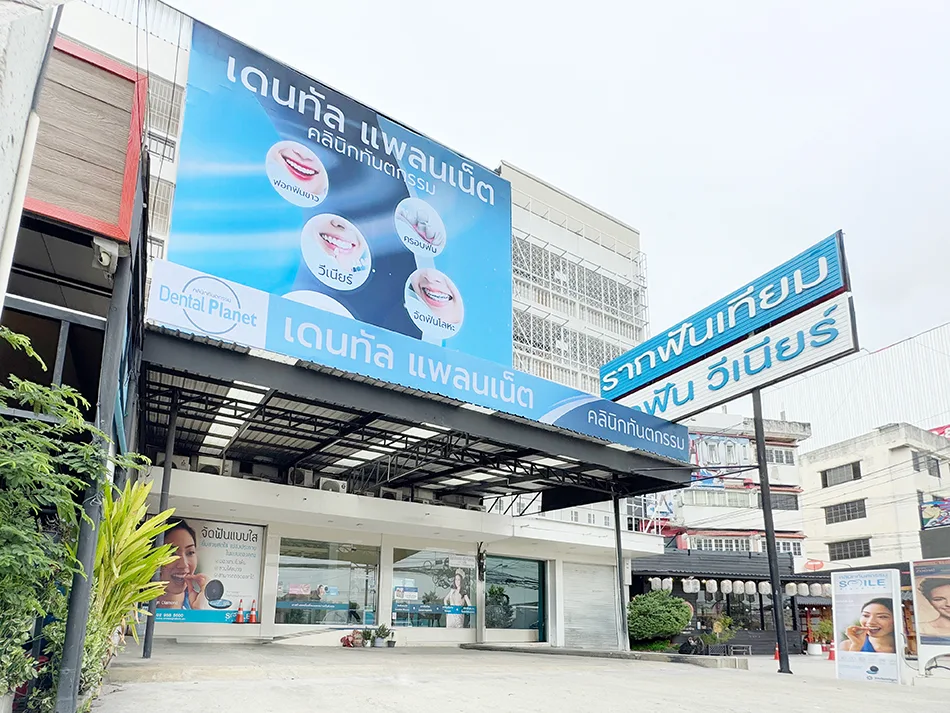 Dental clinic rangsit near me
