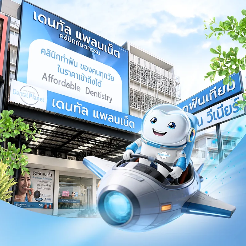 โปรโมชั่นทำฟัน ราคา