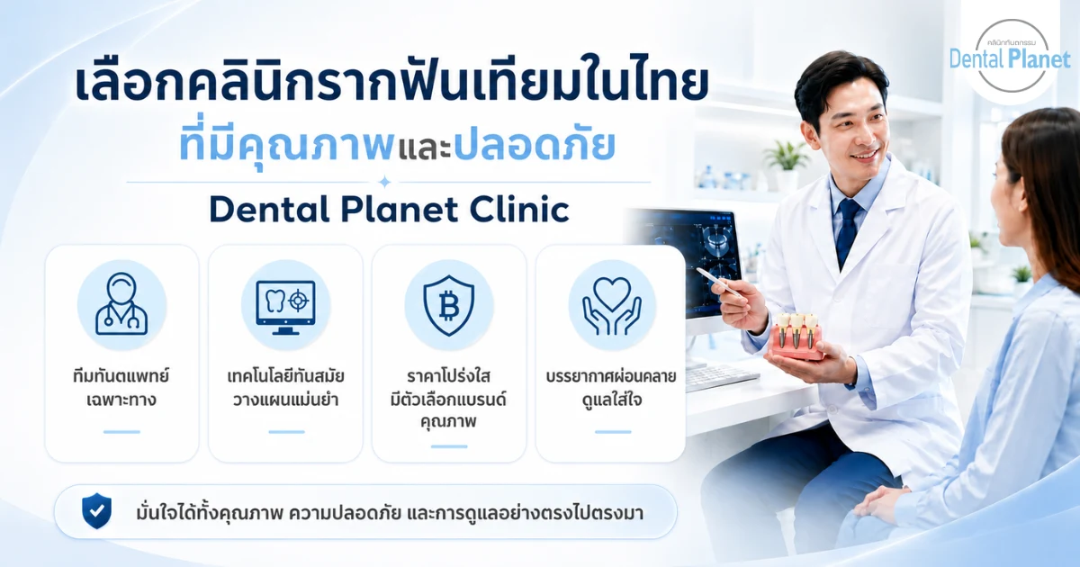 ตรวจสุขภาพฟัน